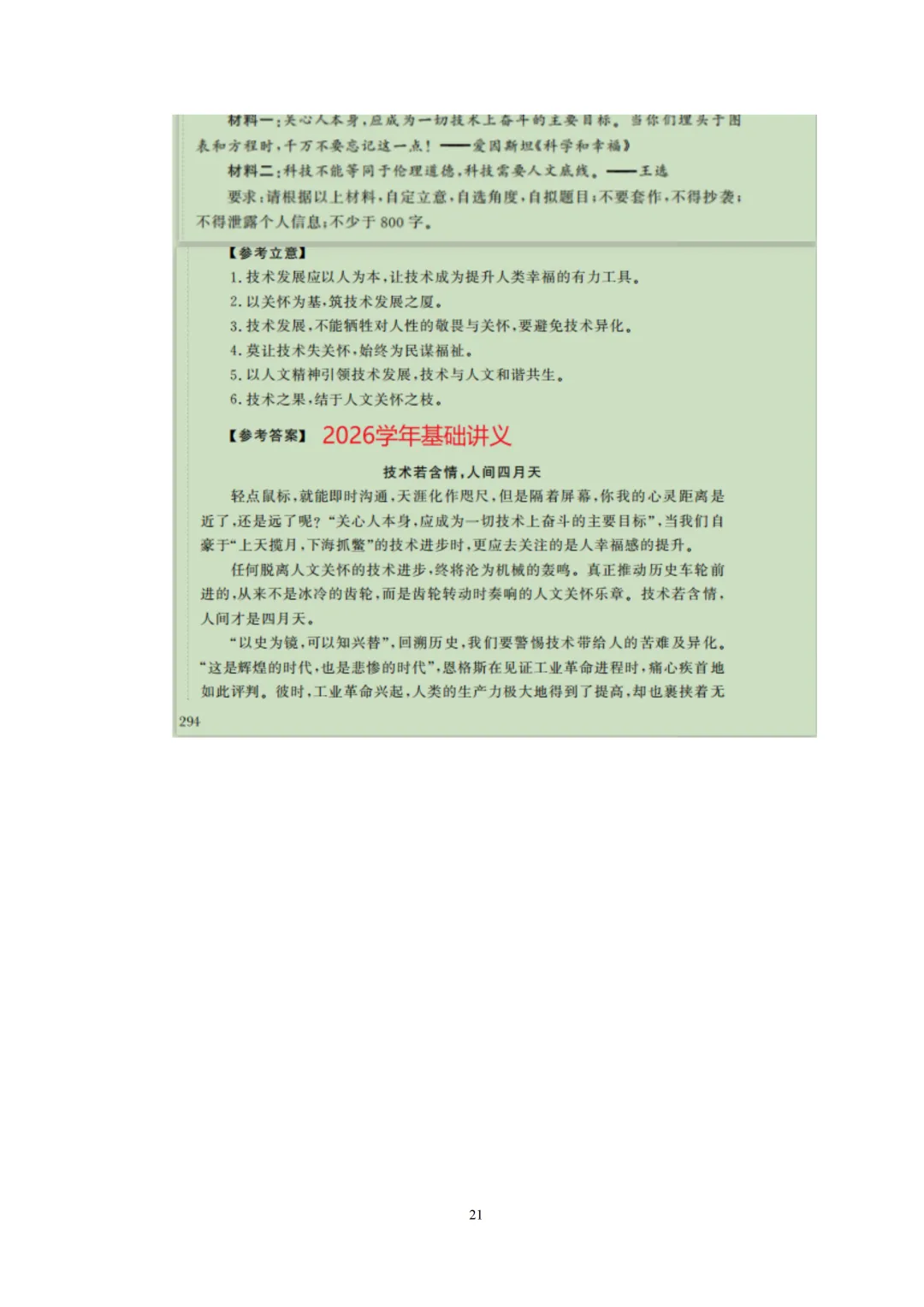 2026年重庆专升本【大学语文】考试真题汇总(回忆版复现) 第22张