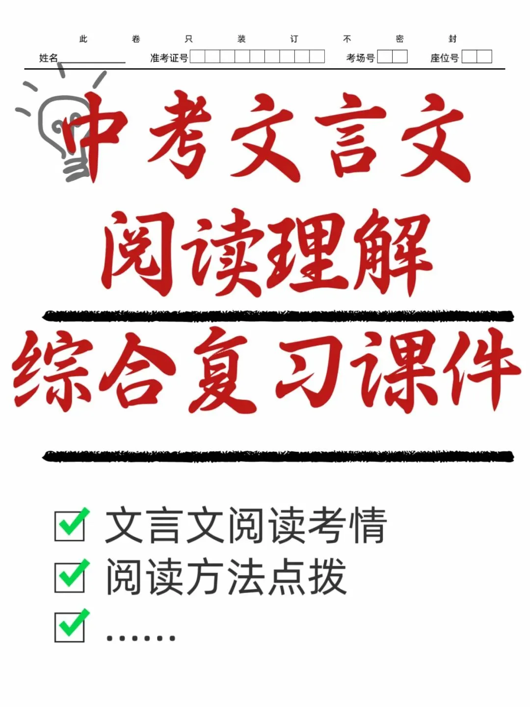 中考文言文阅读理解综合复习课件 第1张