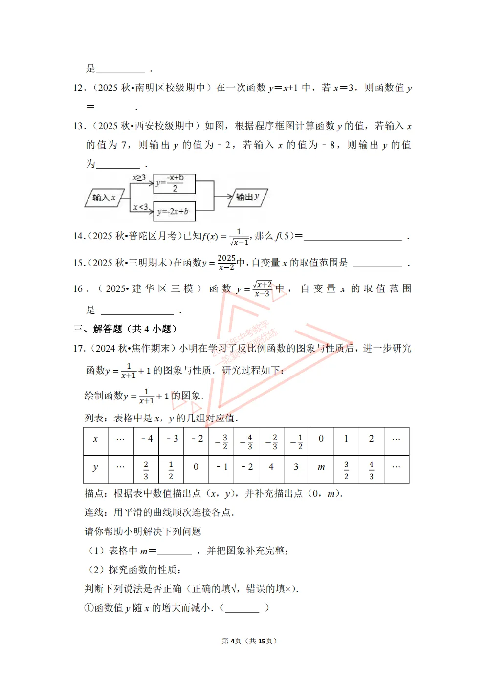 2026年中考数学一轮复习真题优练|超全知识点梳理、例题解析!专题13函数基础知识(优练)/PDF下载打印 第4张 2026年中考数学一轮复习真题优练|超全知识点梳理、例题解析!专题13函数基础知识(优练)/PDF下载打印 第4张