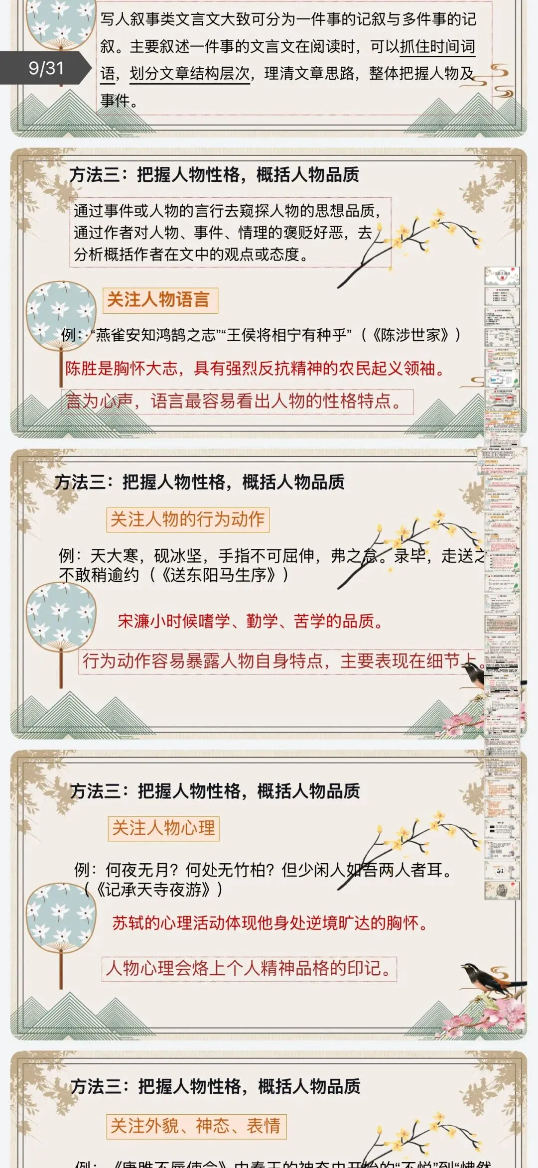 中考文言文阅读理解综合复习课件 第5张