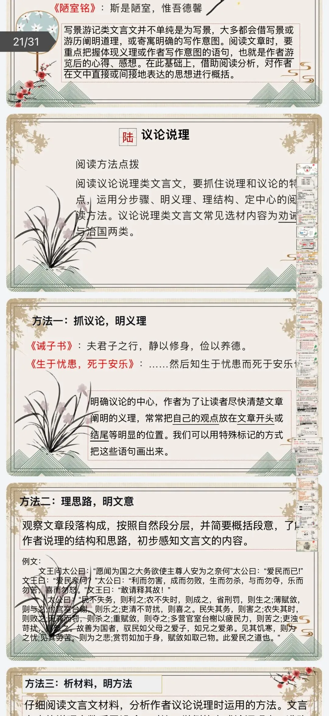 中考文言文阅读理解综合复习课件 第7张