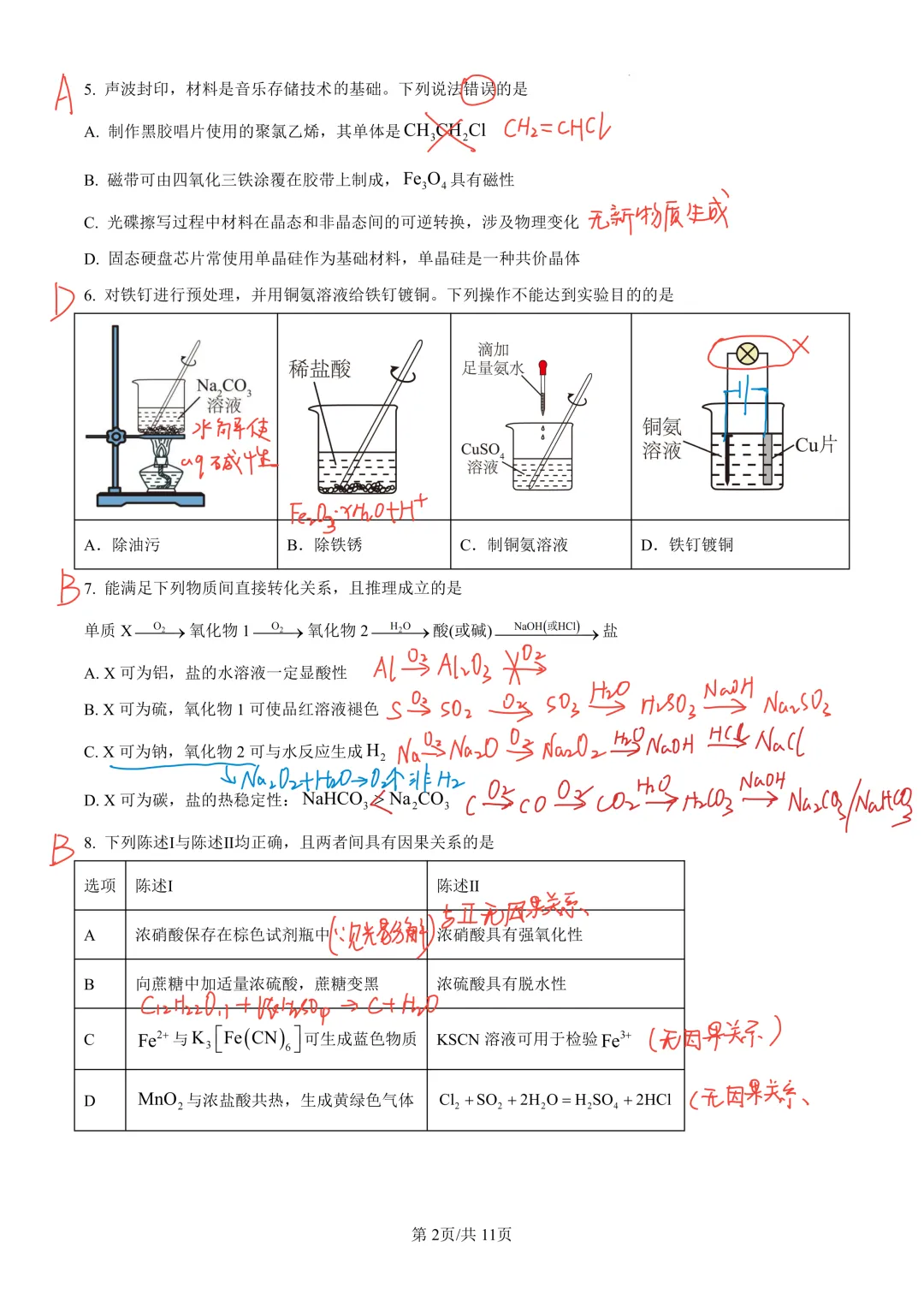 广东2025高考化学真题解析 第2张 广东2025高考化学真题解析 第2张