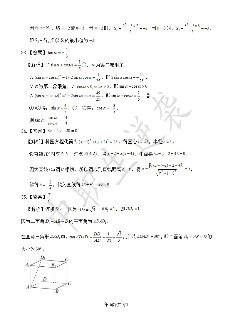 2023年黑龙江中职对口【数学】真题&答案 第7张 2023年黑龙江中职对口【数学】真题&答案 第7张