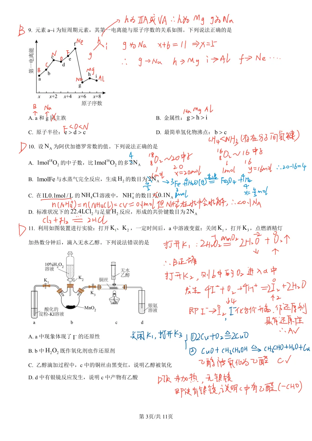 广东2025高考化学真题解析 第3张 广东2025高考化学真题解析 第3张