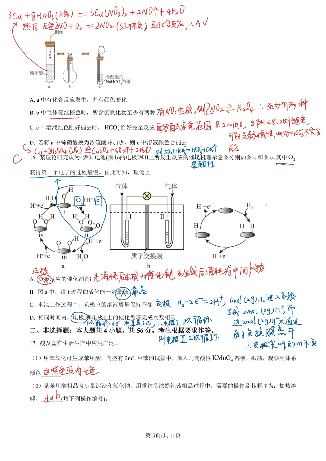 广东2025高考化学真题解析 第5张 广东2025高考化学真题解析 第5张
