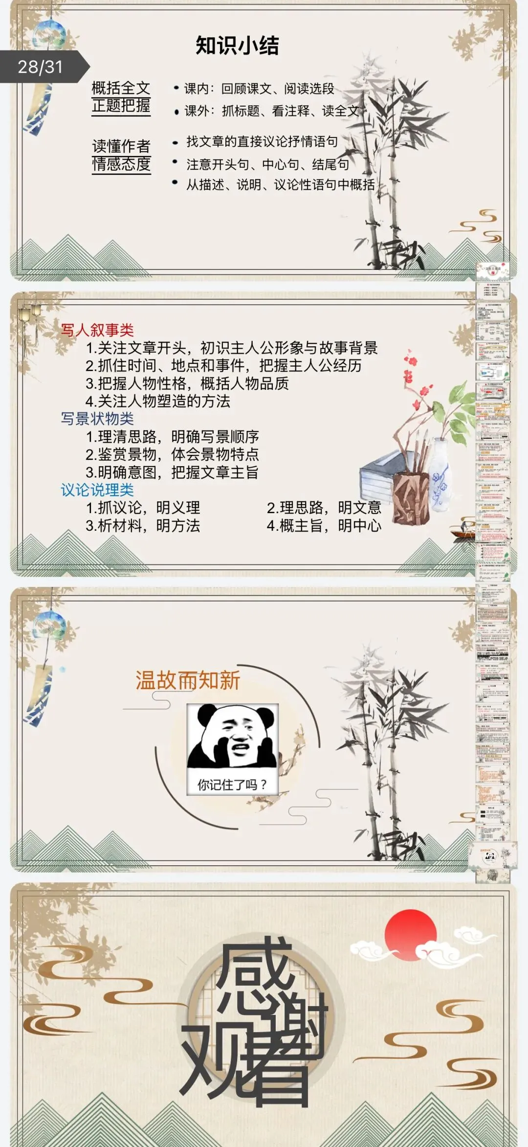 中考文言文阅读理解综合复习课件 第8张