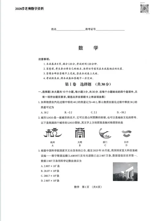 【数学试卷】2026年山西中考模拟联考(一)试卷 第4张