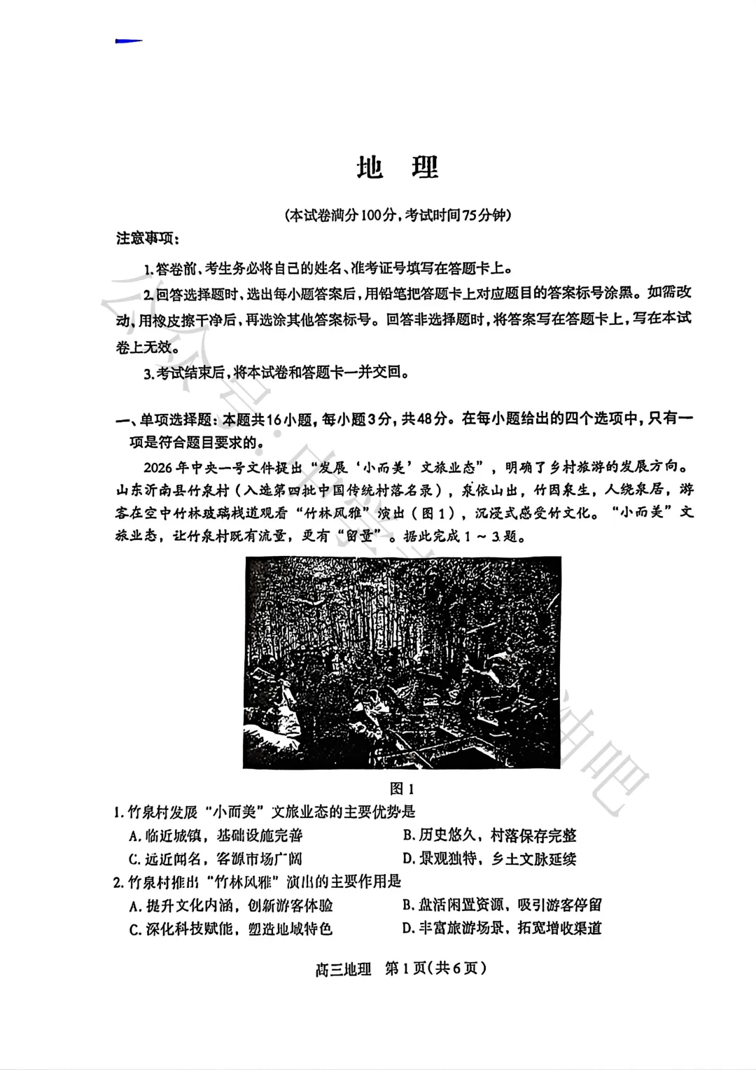2026年3月石家庄高三质检一地理试卷及答案 第3张