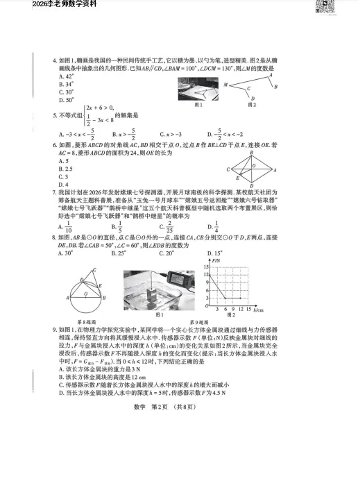 【数学试卷】2026年山西中考模拟联考(一)试卷 第5张