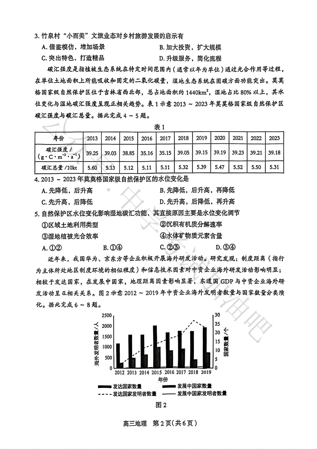 2026年3月石家庄高三质检一地理试卷及答案 第4张