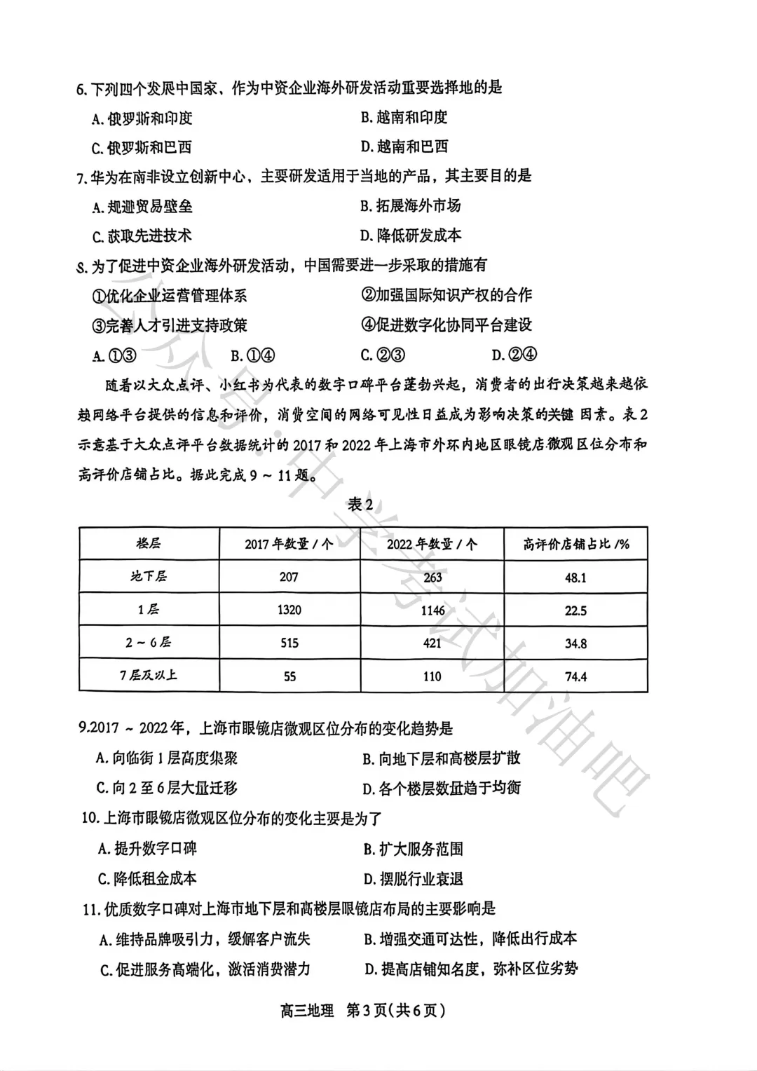 2026年3月石家庄高三质检一地理试卷及答案 第5张