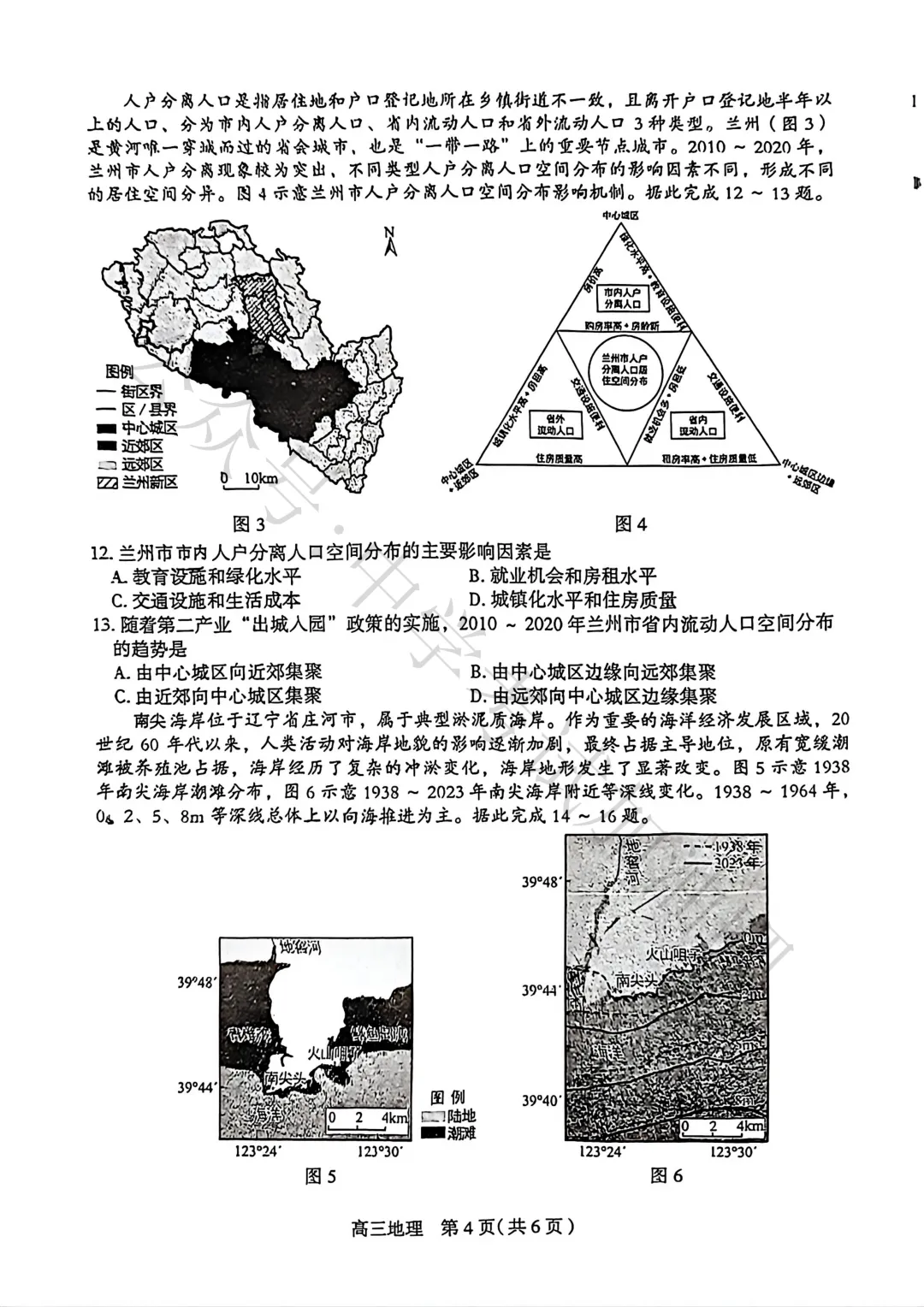 2026年3月石家庄高三质检一地理试卷及答案 第6张