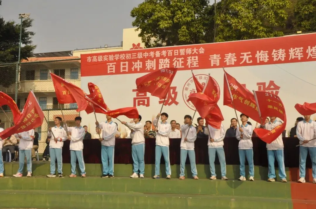 百日拼搏凝心力 骏驰中考展雄风 |潮州市高级实验学校2026年百日誓师大会隆重举行 第33张