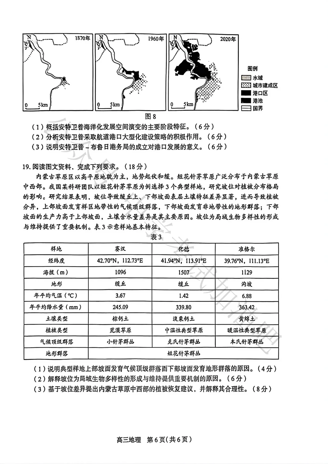 2026年3月石家庄高三质检一地理试卷及答案 第8张