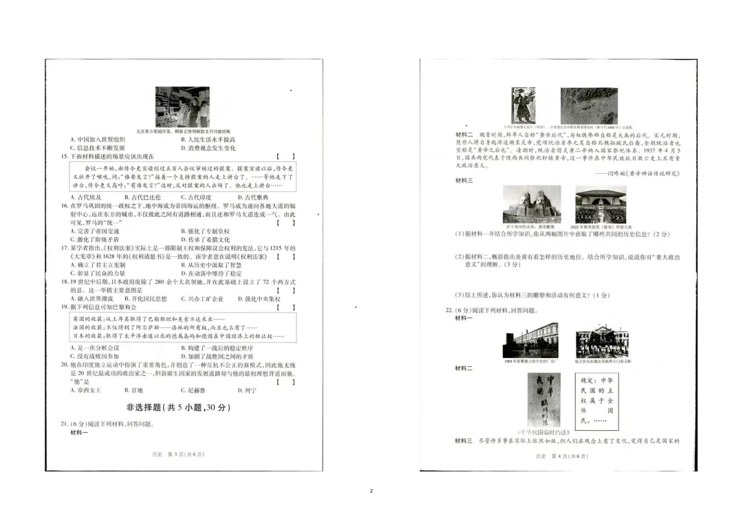 2026河南中考适应性检测(一)各科试题及答案 第3张