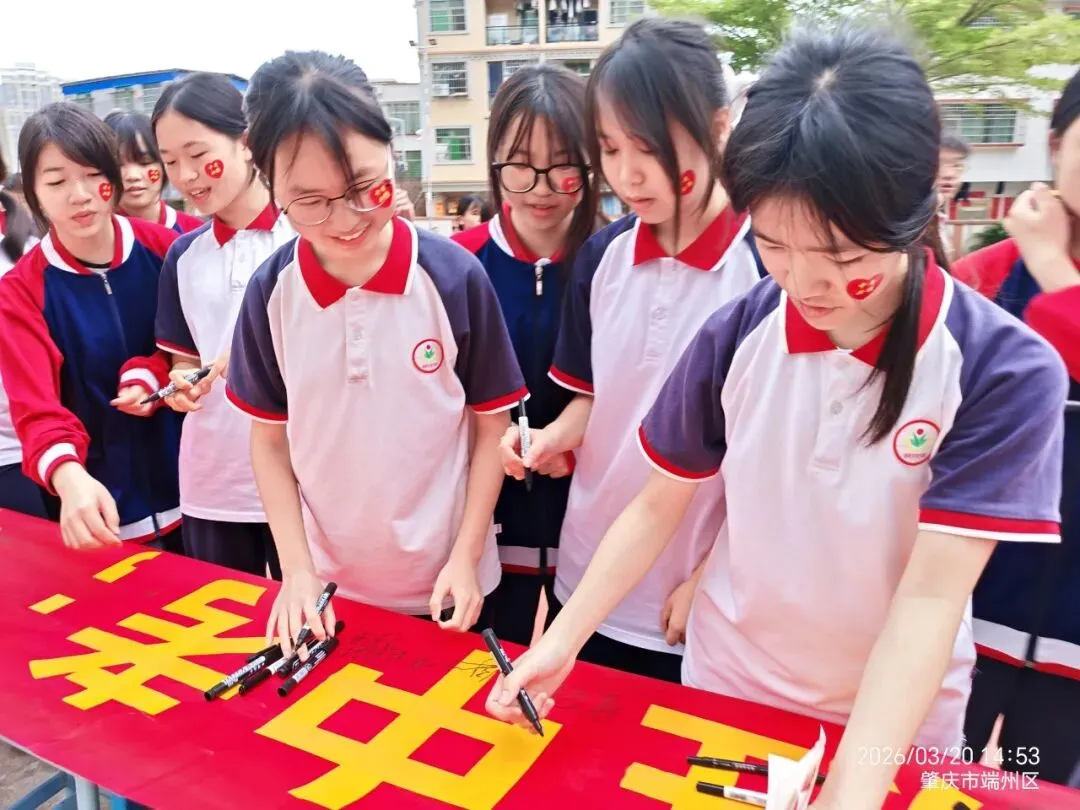 百日砺剑 决胜中考|肇庆市端州区春晖实验学校2026年中考百日誓师大会圆满举行 第44张 百日砺剑 决胜中考|肇庆市端州区春晖实验学校2026年中考百日誓师大会圆满举行 第44张