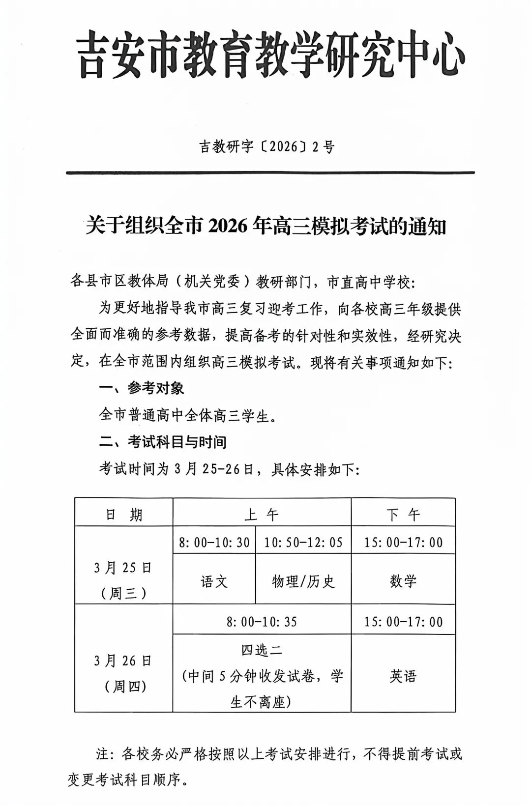 历史试题及答案| 2026届吉安市高三模拟考试吉安一模 第2张