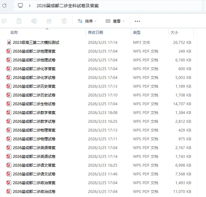成都高三二诊全科试卷+答案免费领取! 第3张