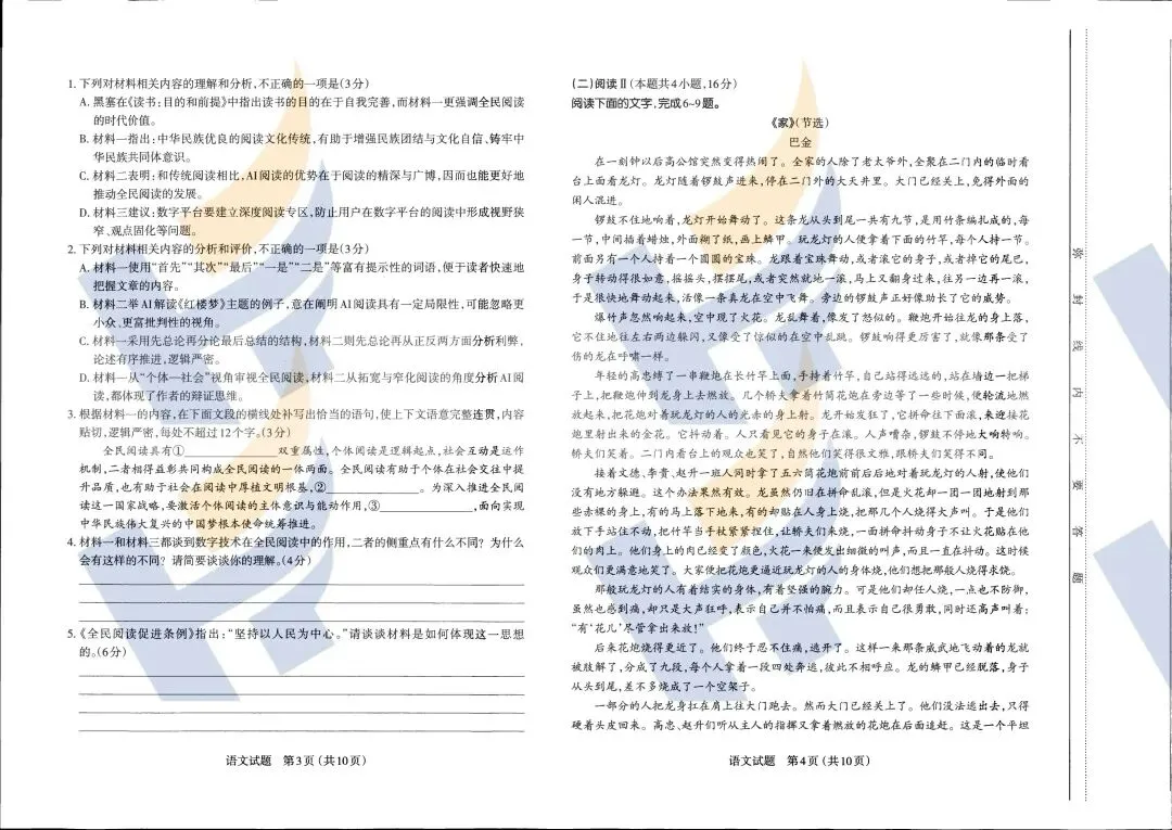 【最新最全】2026太原高三第一次模拟考试试卷及答案(文末领取电子版) 第4张