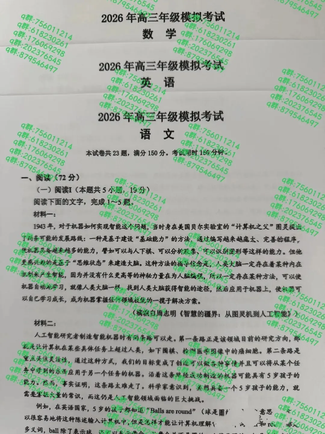 东莞一模2026年东莞市高三年级模拟考试全科试卷及答案 第1张