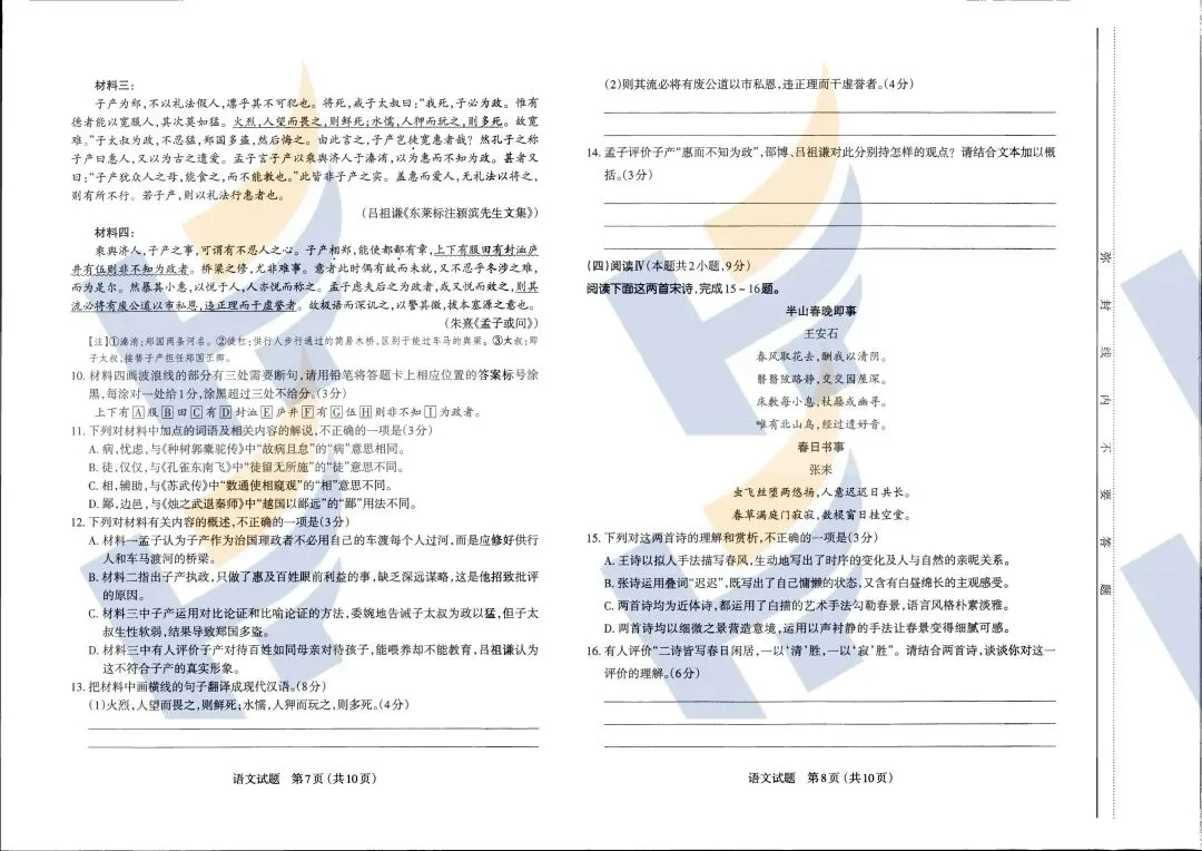 【最新最全】2026太原高三第一次模拟考试试卷及答案(文末领取电子版) 第6张