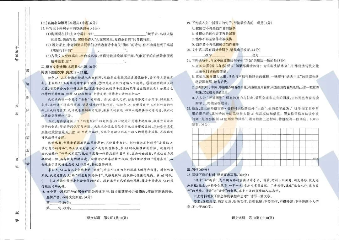 【最新最全】2026太原高三第一次模拟考试试卷及答案(文末领取电子版) 第7张