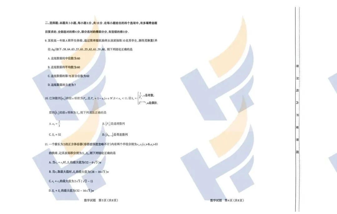 【最新最全】2026太原高三第一次模拟考试试卷及答案(文末领取电子版) 第13张