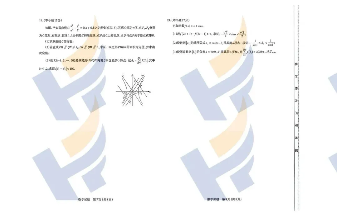 【最新最全】2026太原高三第一次模拟考试试卷及答案(文末领取电子版) 第15张