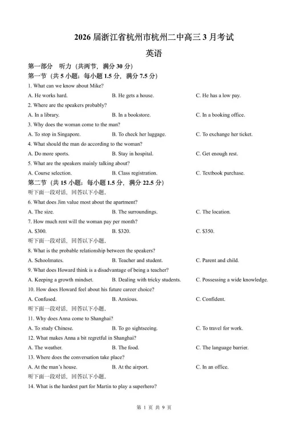 试卷分享 |2026届浙江杭州市滨江区杭州第二中学高三3月考试英语 第7张