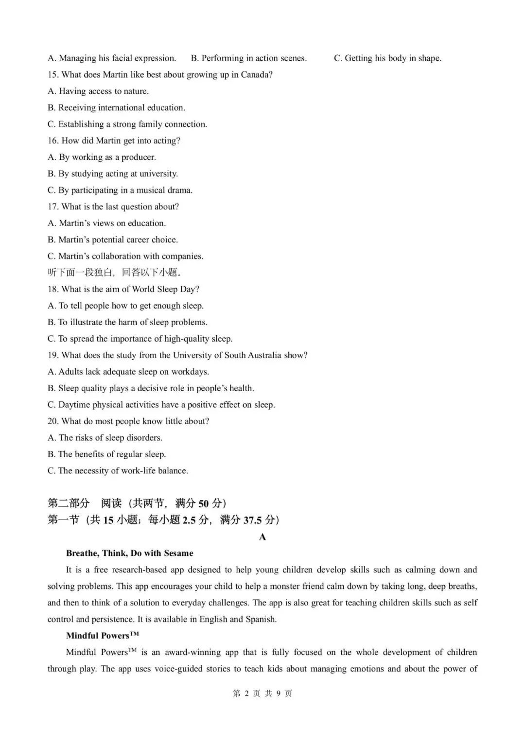 试卷分享 |2026届浙江杭州市滨江区杭州第二中学高三3月考试英语 第8张