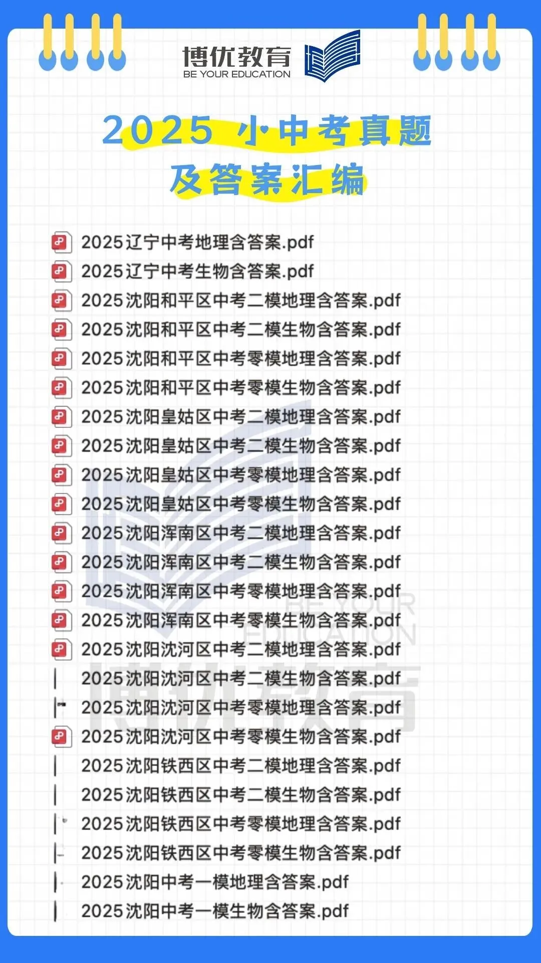 2025年小中考生地模拟题(含答案) 第1张