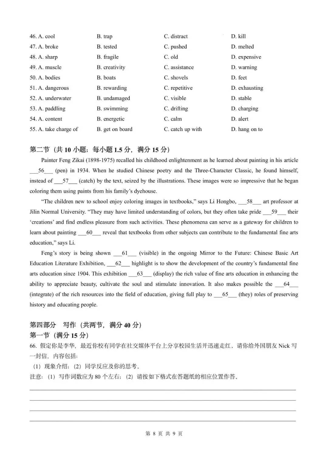 试卷分享 |2026届浙江杭州市滨江区杭州第二中学高三3月考试英语 第14张