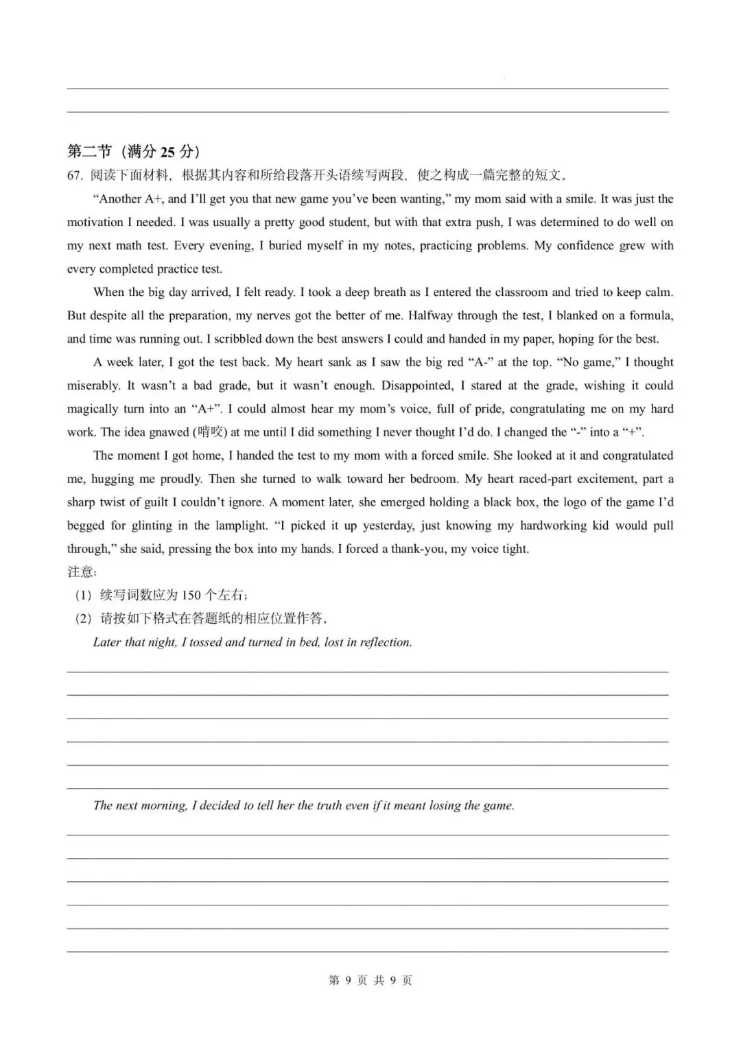 试卷分享 |2026届浙江杭州市滨江区杭州第二中学高三3月考试英语 第15张