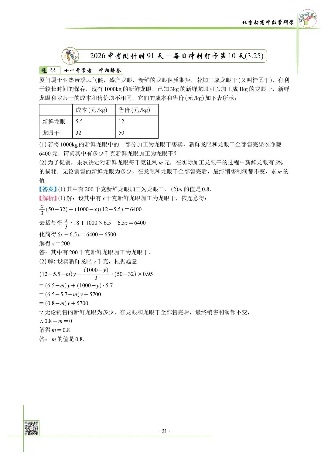 2026北京中考百日冲刺打卡第10天 第1张