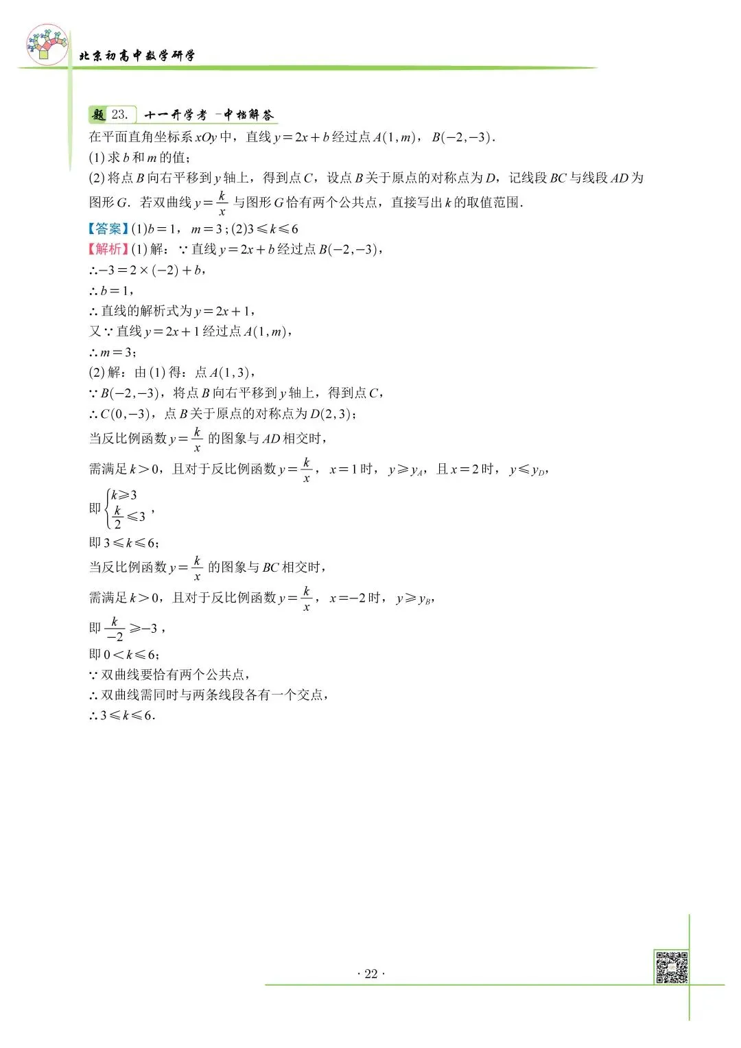 2026北京中考百日冲刺打卡第10天 第2张