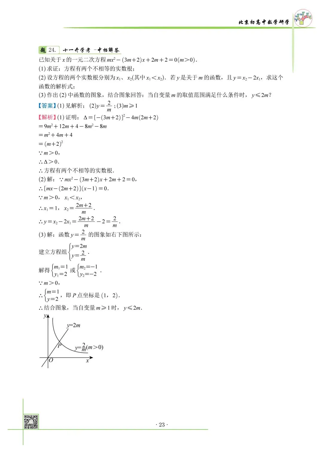 2026北京中考百日冲刺打卡第10天 第3张