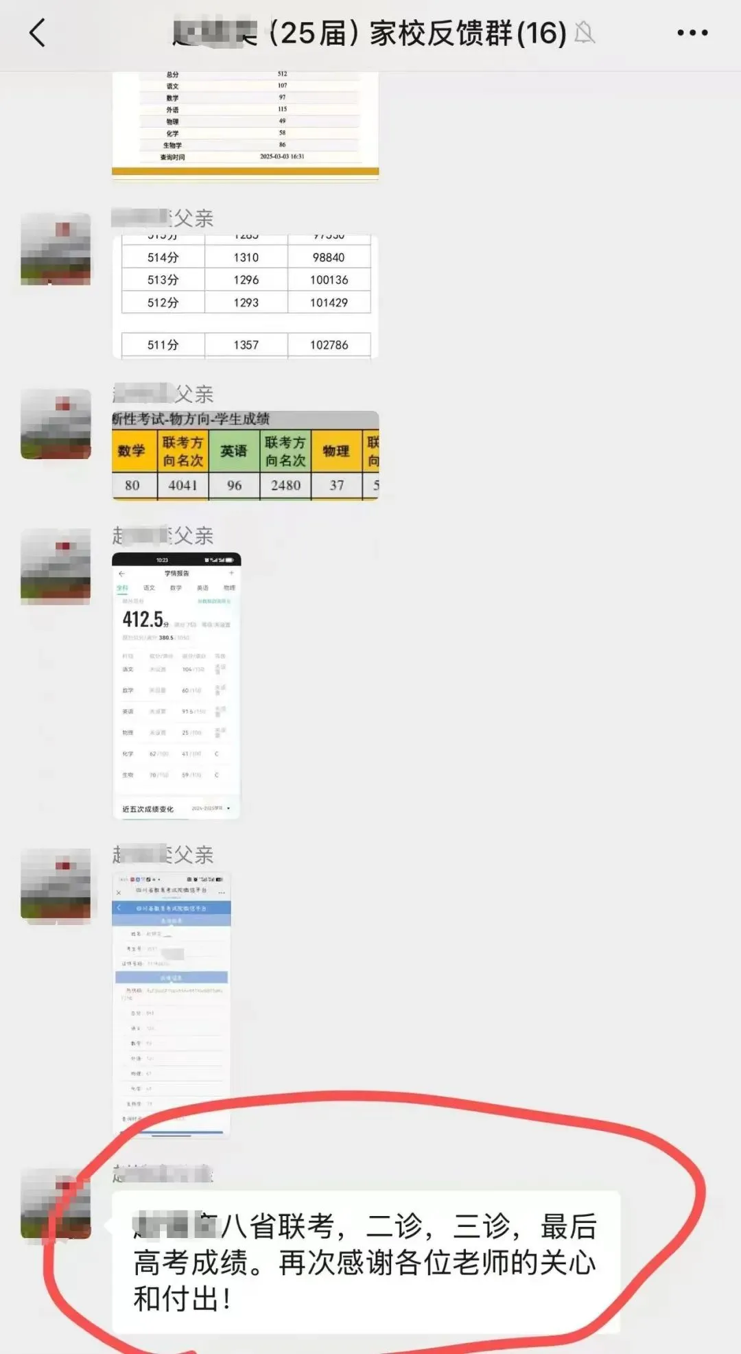 成都高三二诊全科试卷+答案免费领取! 第30张
