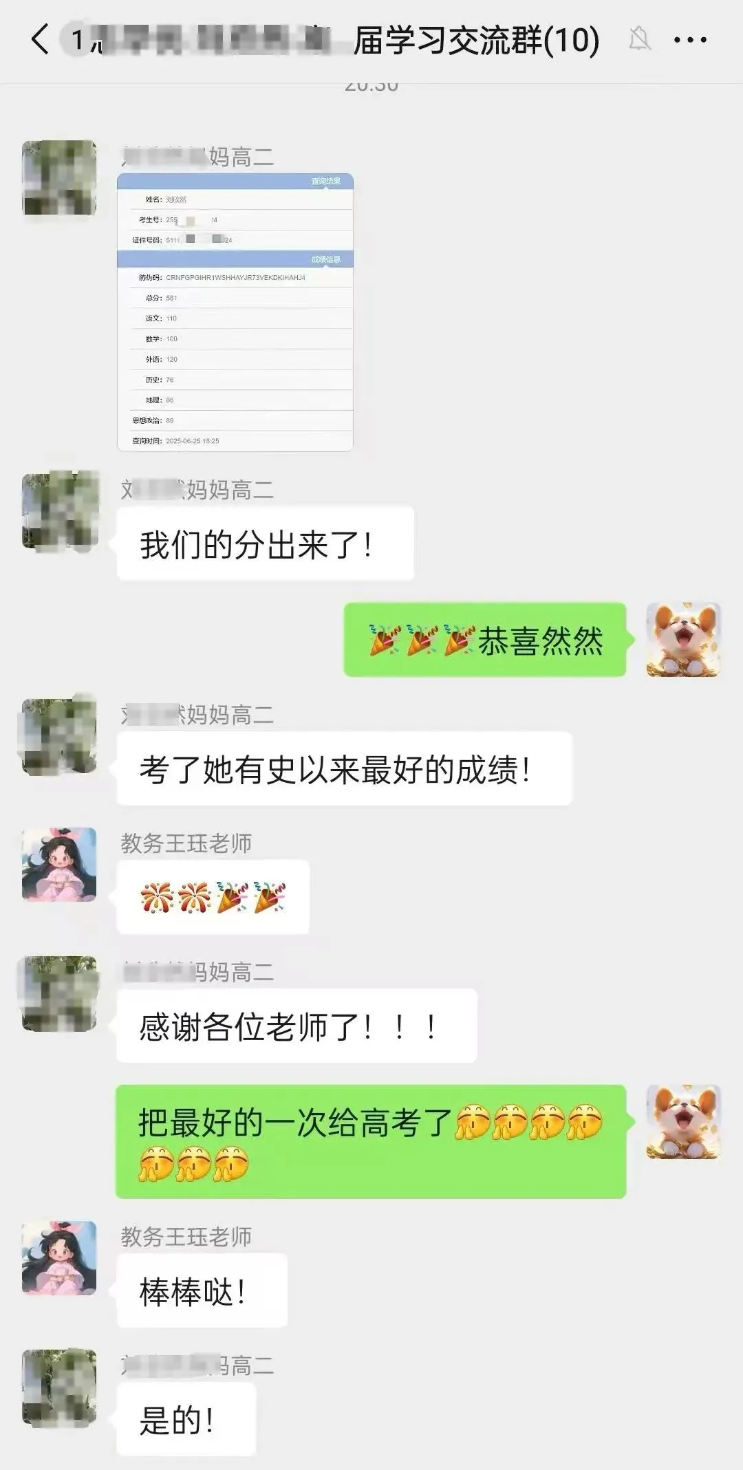 成都高三二诊全科试卷+答案免费领取! 第35张