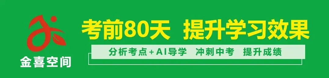 中考考点,已为您送达! 第1张 中考考点,已为您送达! 第1张