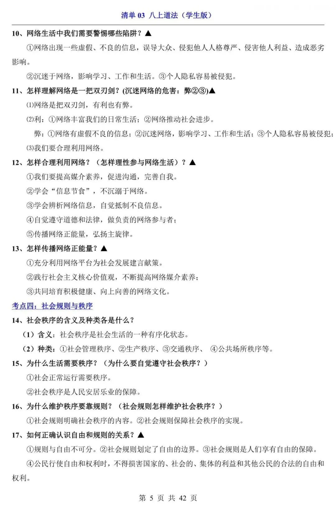 中考道法|2026中考道法第一轮复习:八上道法全册基础知识点总结,附答案解析,完整电子版可打印! 第5张