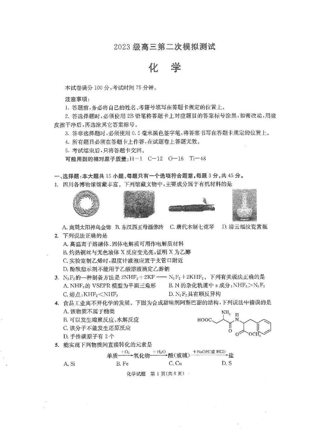 2026届成都高三二诊化学地理政治生物试卷及答案 第2张