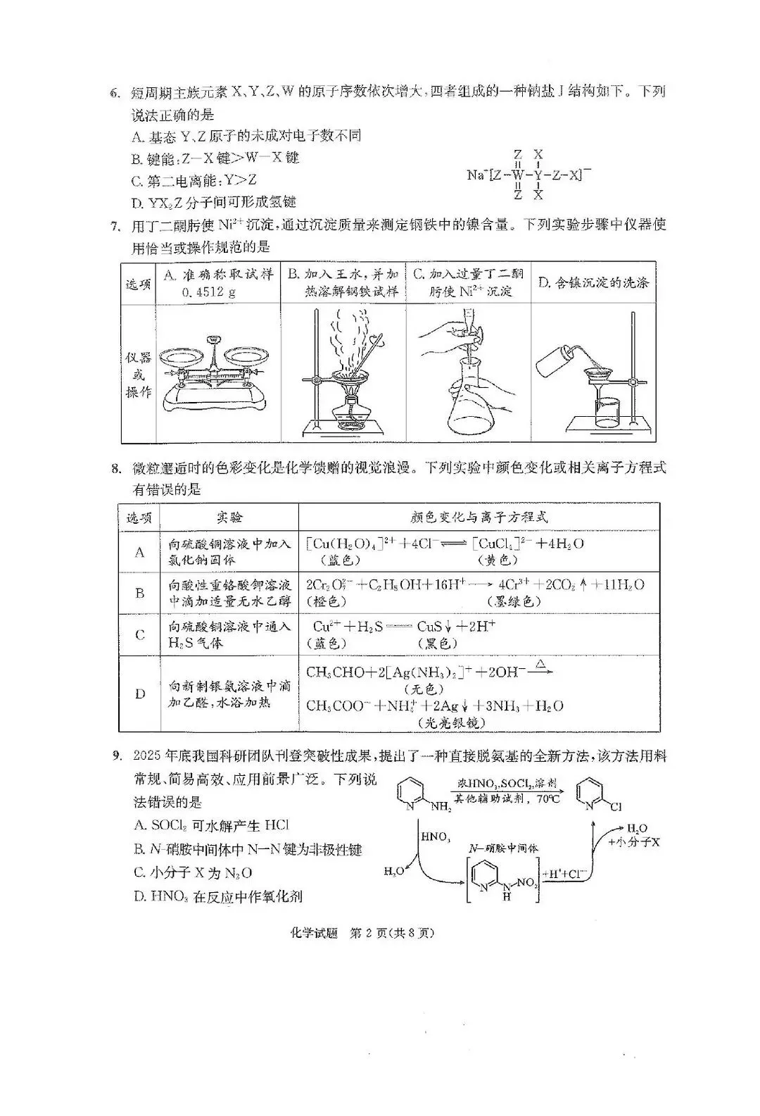 2026届成都高三二诊化学地理政治生物试卷及答案 第3张