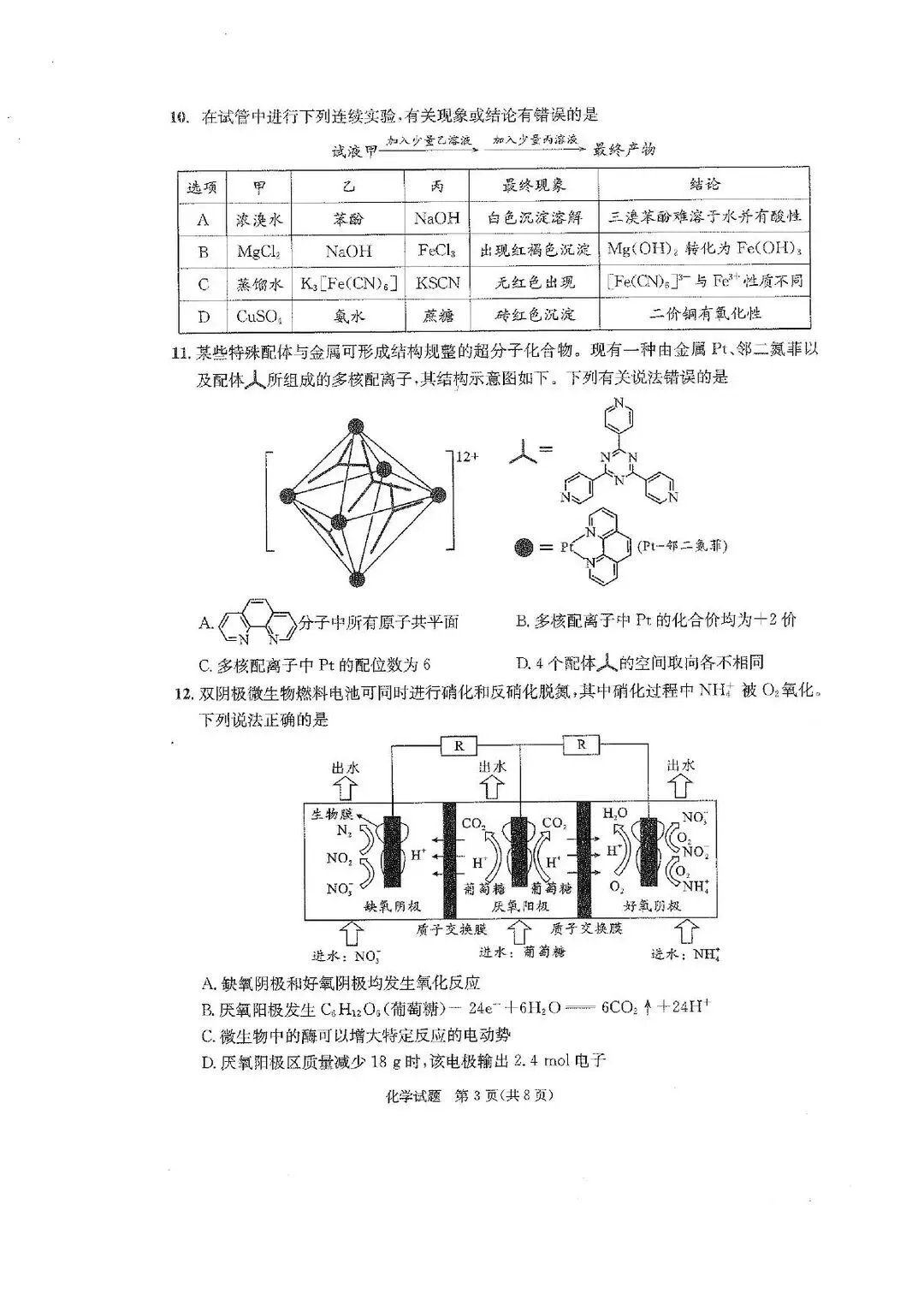 2026届成都高三二诊化学地理政治生物试卷及答案 第4张