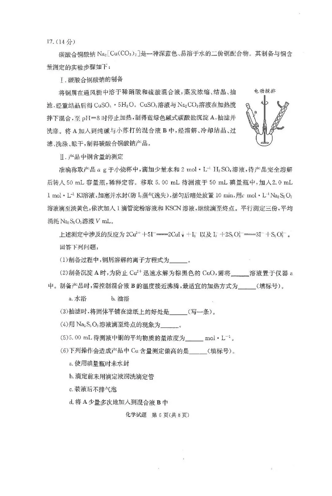 2026届成都高三二诊化学地理政治生物试卷及答案 第7张