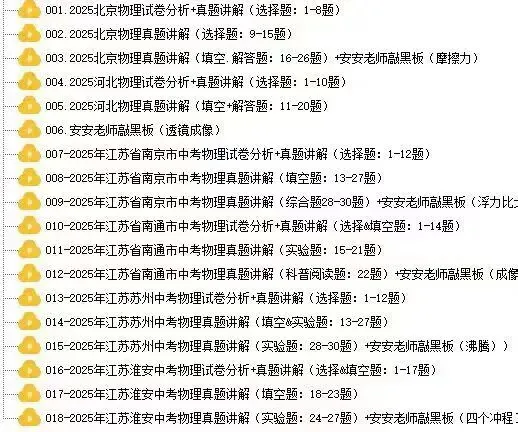 安安物理初中真题必刷 第3张