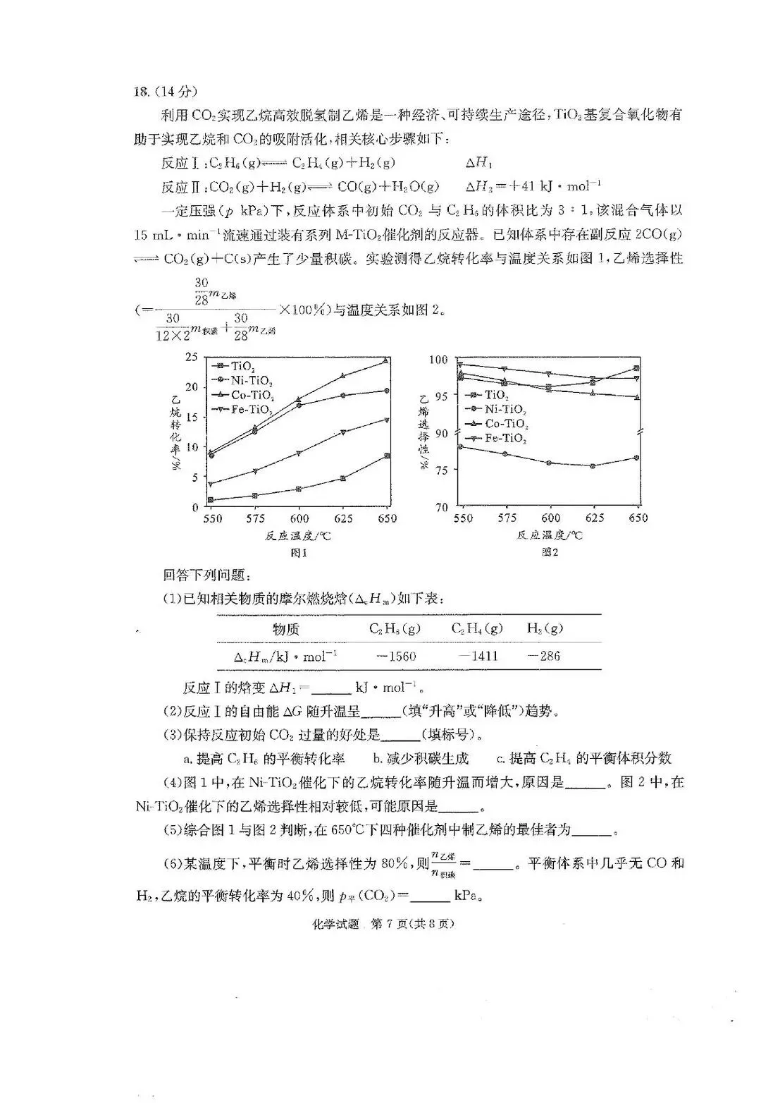 2026届成都高三二诊化学地理政治生物试卷及答案 第8张
