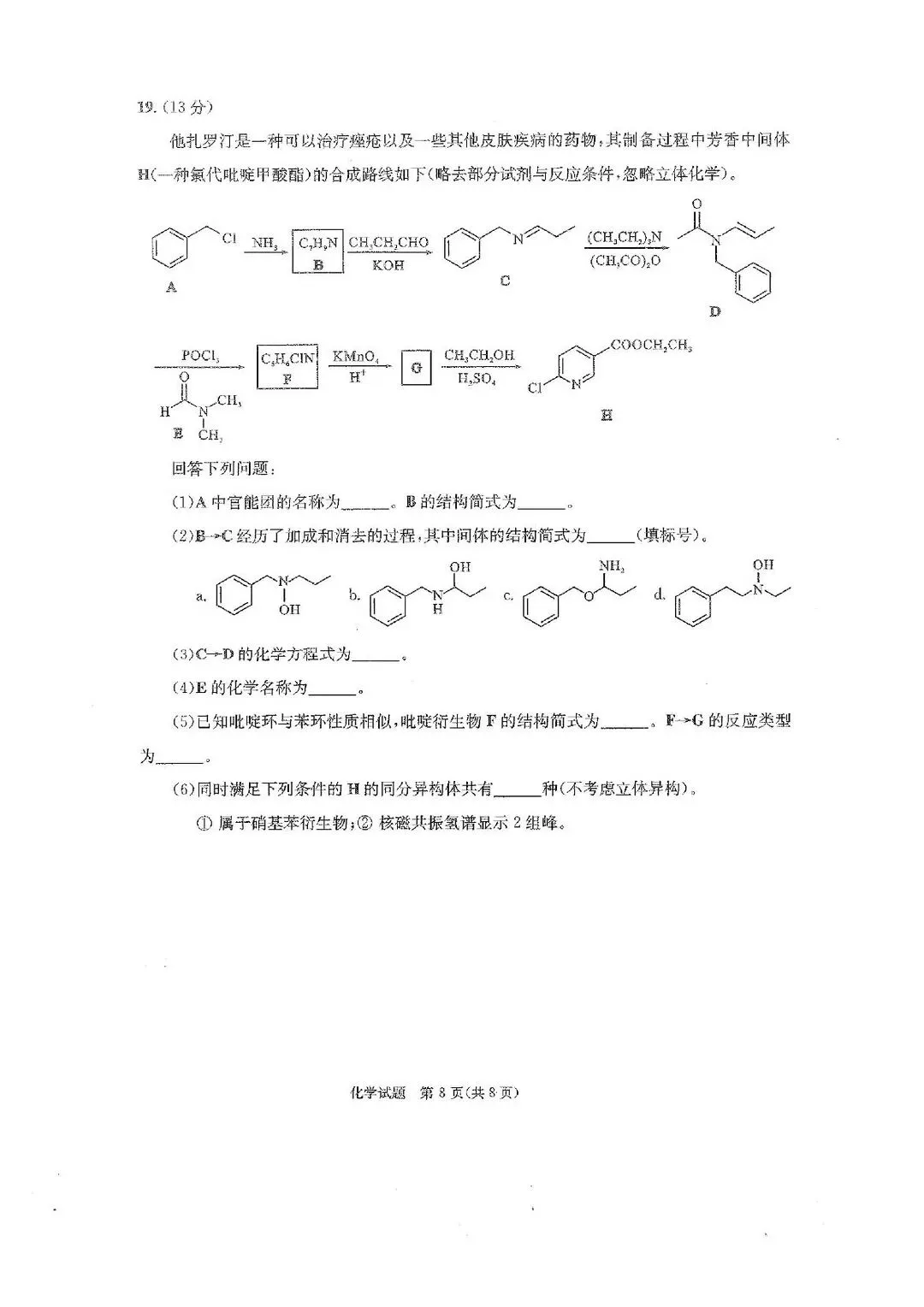 2026届成都高三二诊化学地理政治生物试卷及答案 第9张