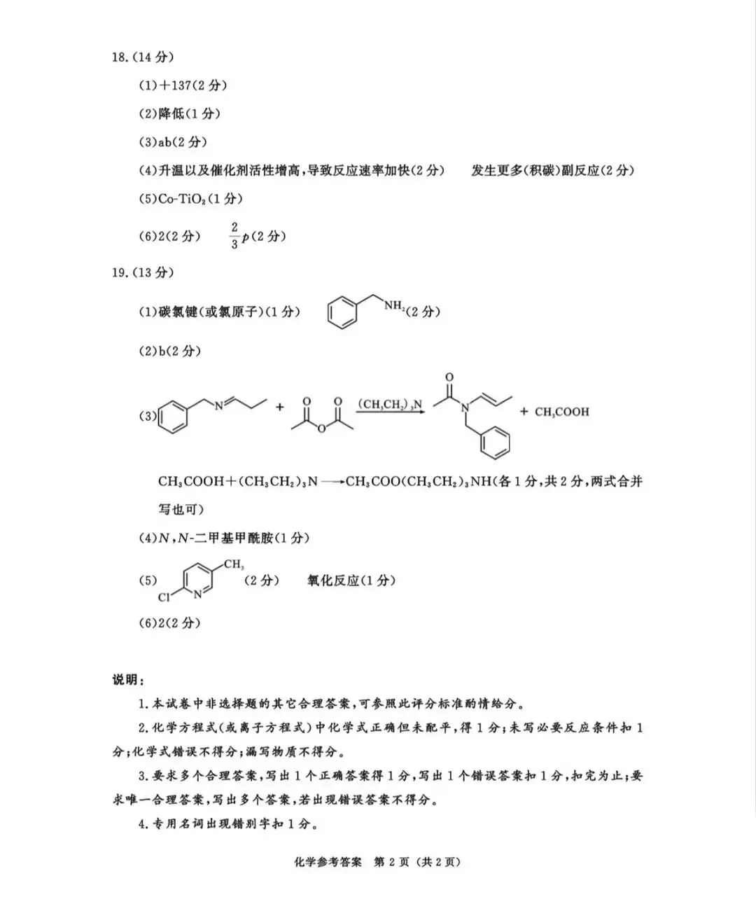 2026届成都高三二诊化学地理政治生物试卷及答案 第11张