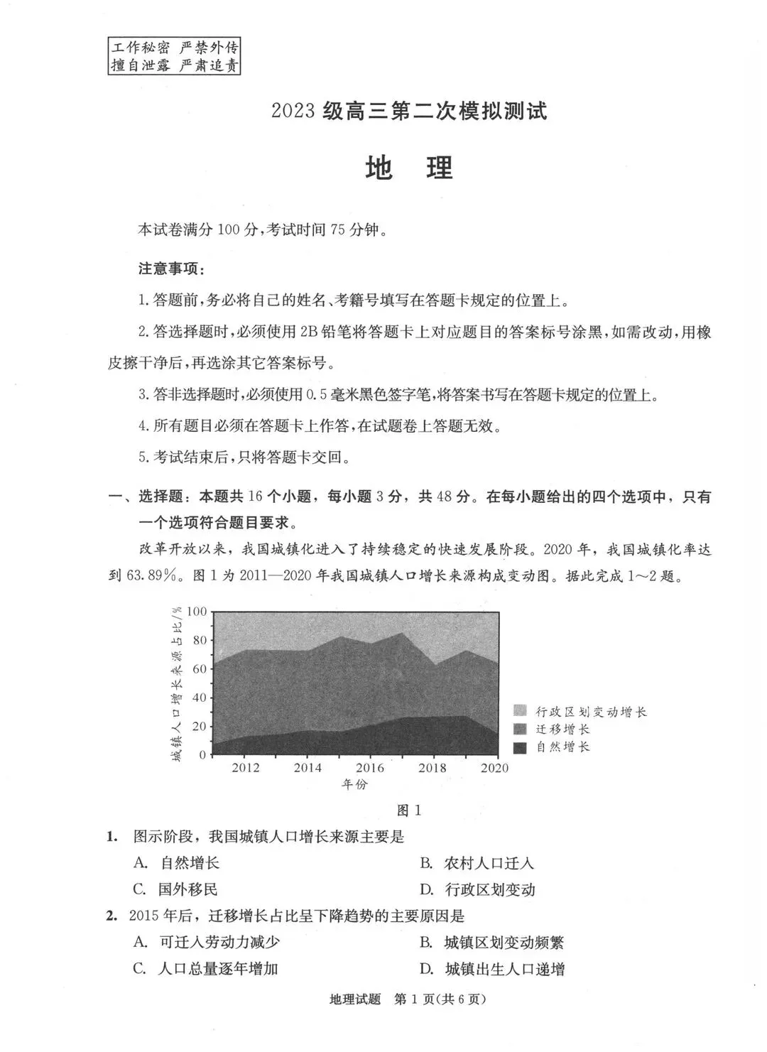 2026届成都高三二诊化学地理政治生物试卷及答案 第12张