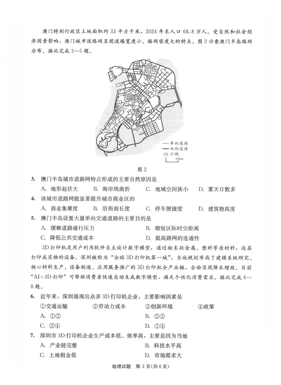 2026届成都高三二诊化学地理政治生物试卷及答案 第13张